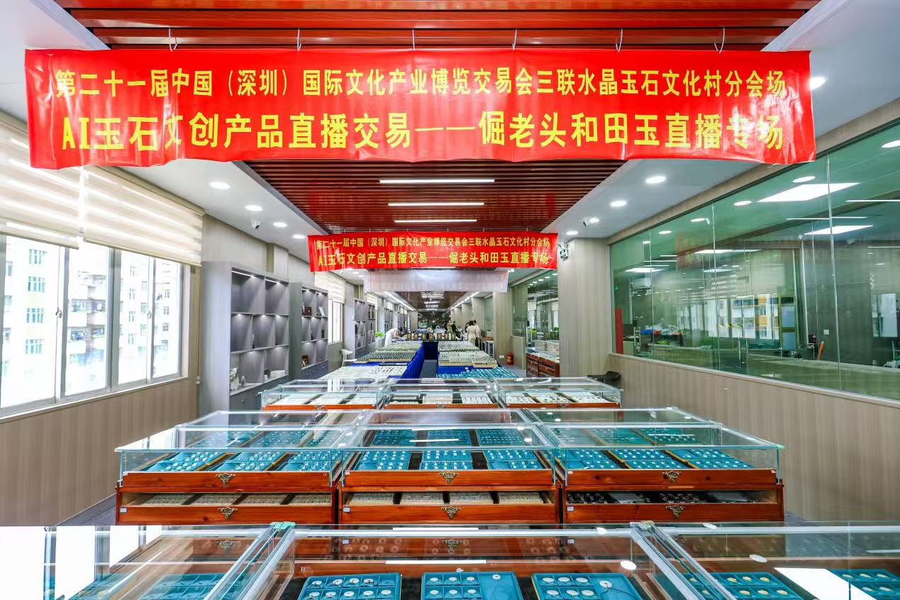 技藝傳承與產(chǎn)業(yè)升級(jí) 文博會(huì)三聯(lián)水晶玉石文化村分會(huì)場盛大開幕